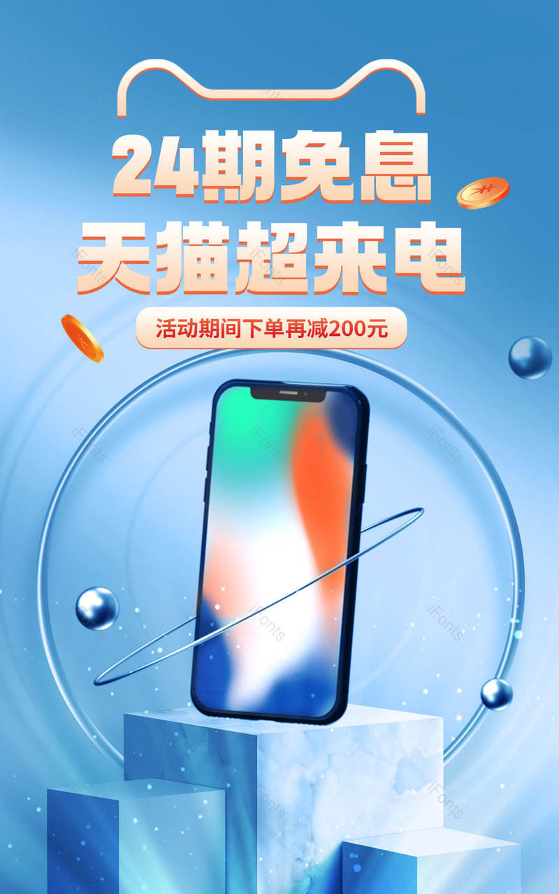 电商时尚大气风格电商天猫超来电活动智能手机促销海报,设计模板,设计模板大全,设计模板下载